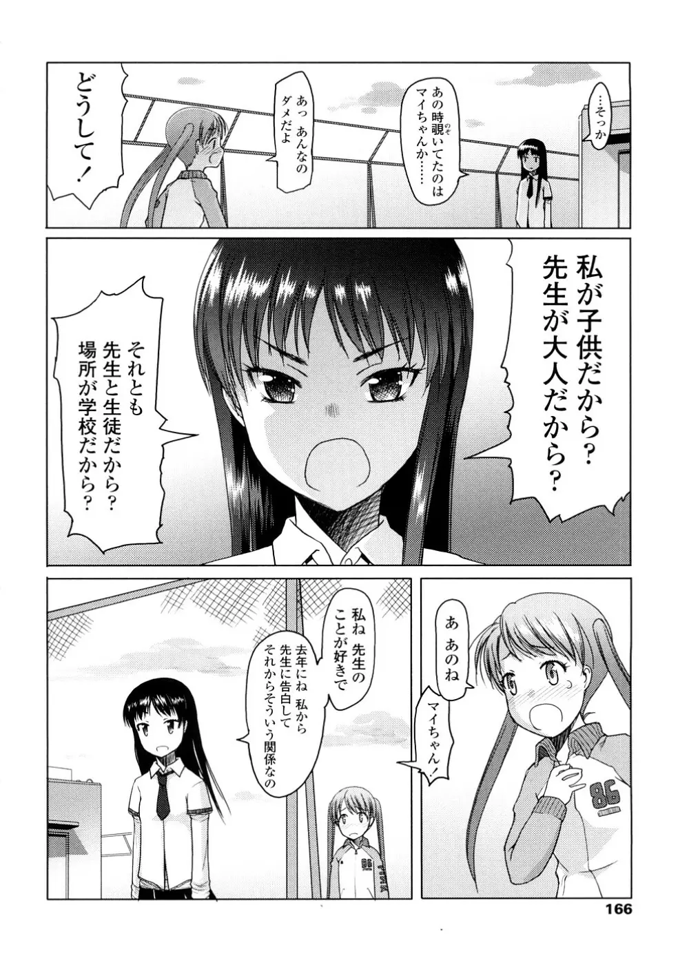 しょーぱん!! Page.160