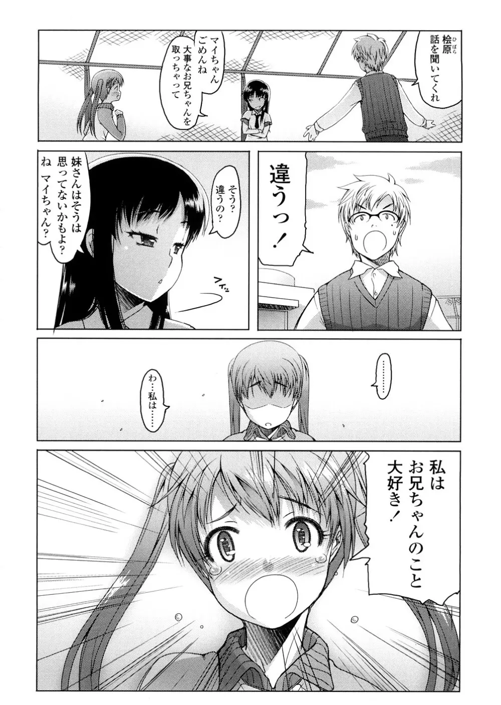 しょーぱん!! Page.180