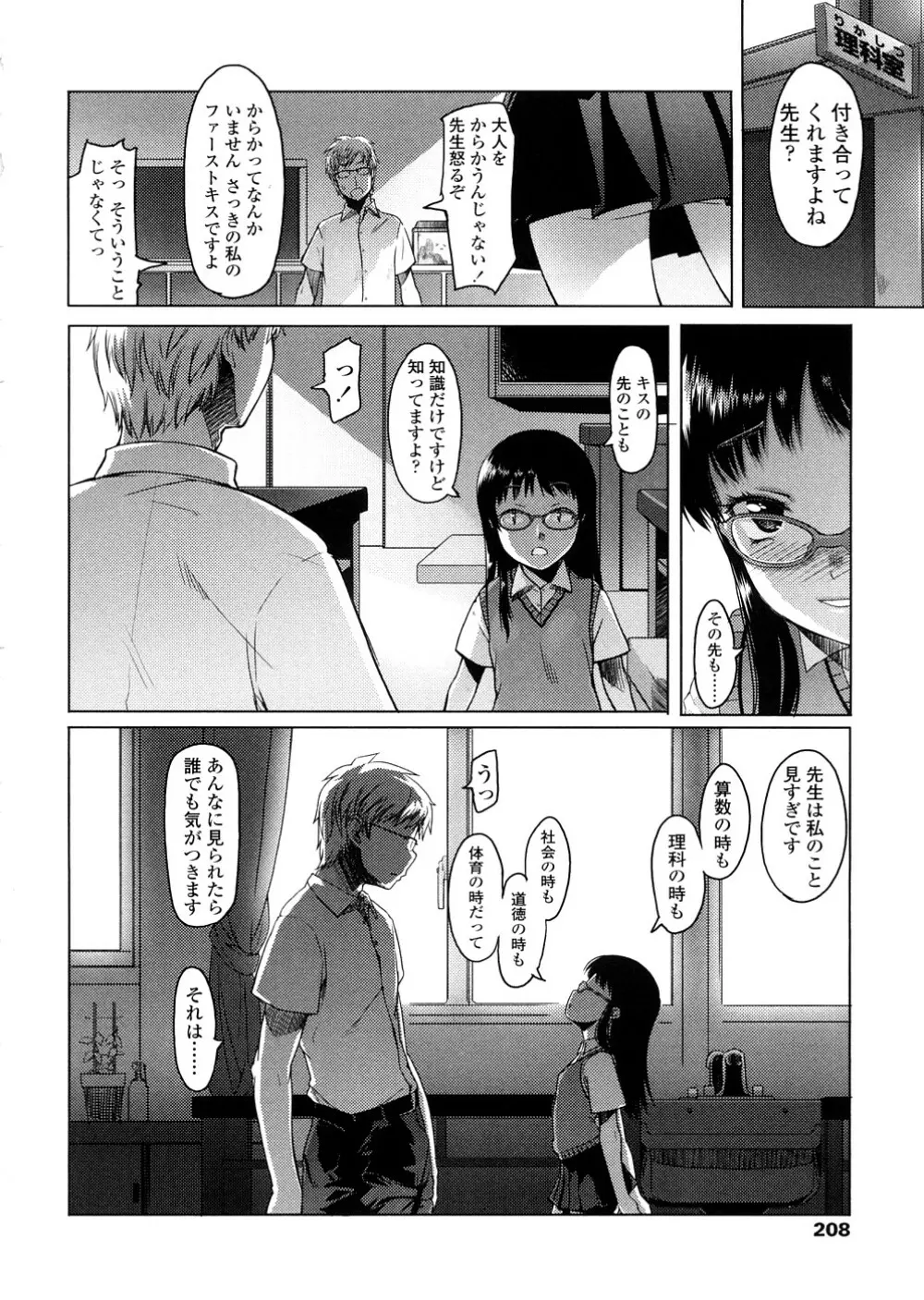 しょーぱん!! Page.202