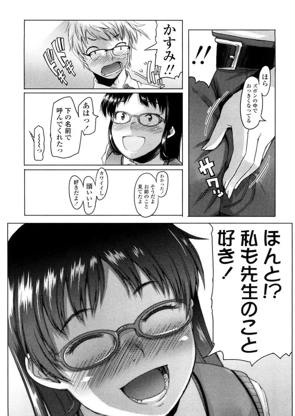 しょーぱん!! Page.203