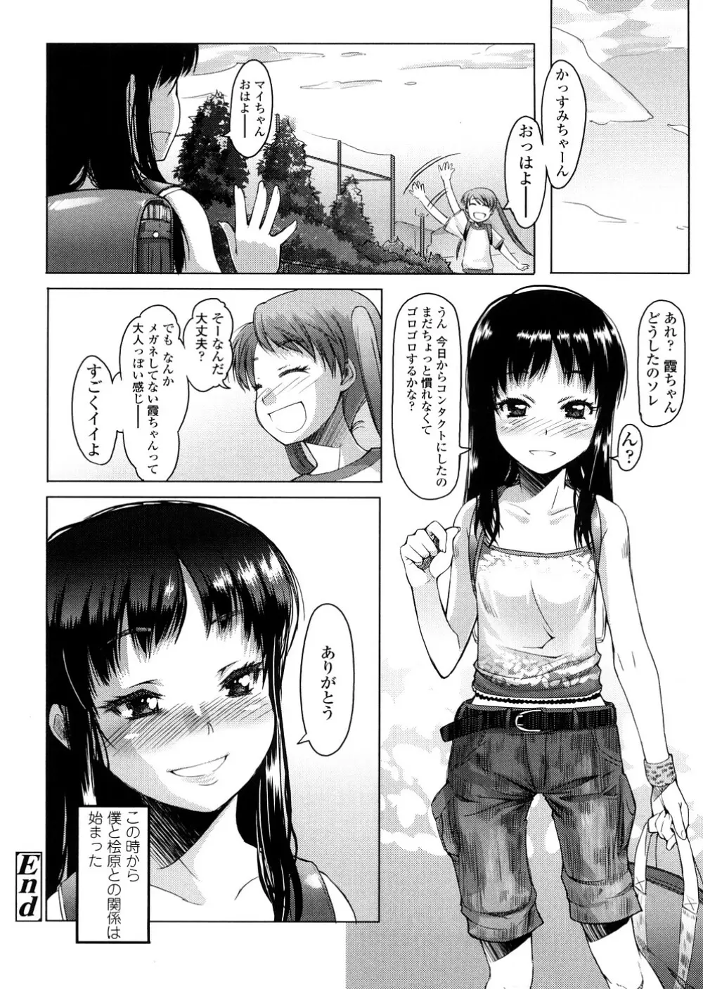 しょーぱん!! Page.218