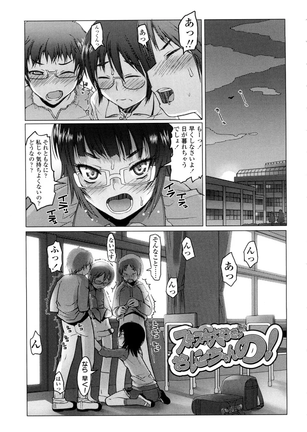 しょーぱん!! Page.33