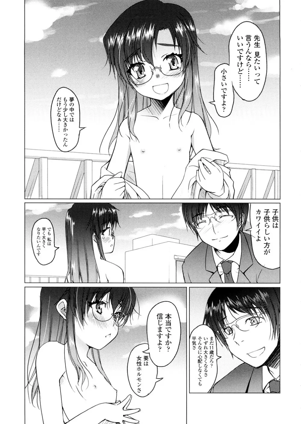 しょーぱん!! Page.57