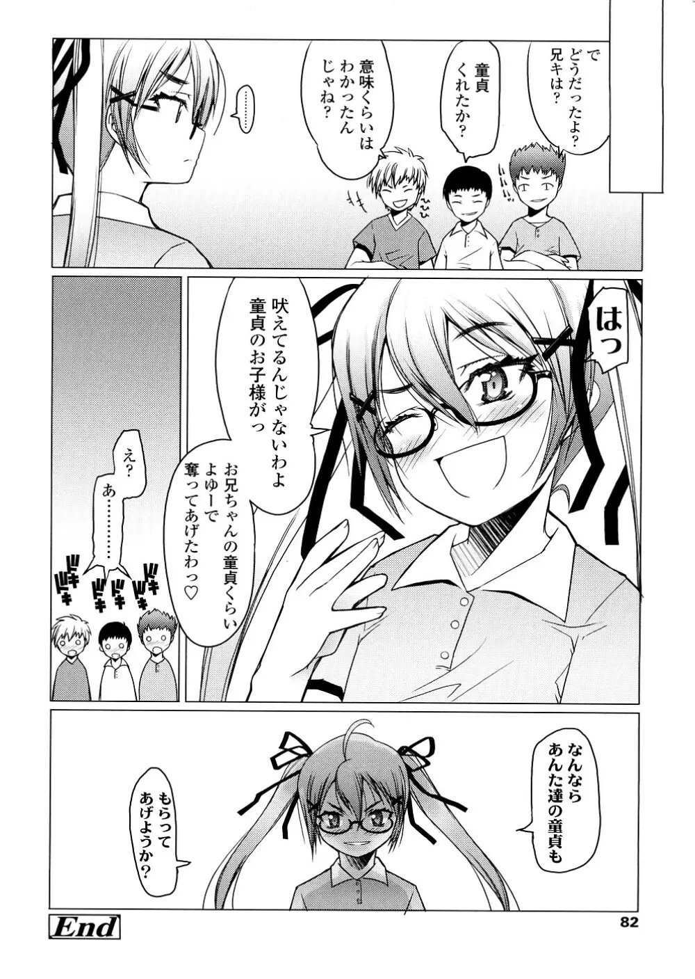 しょーぱん!! Page.76