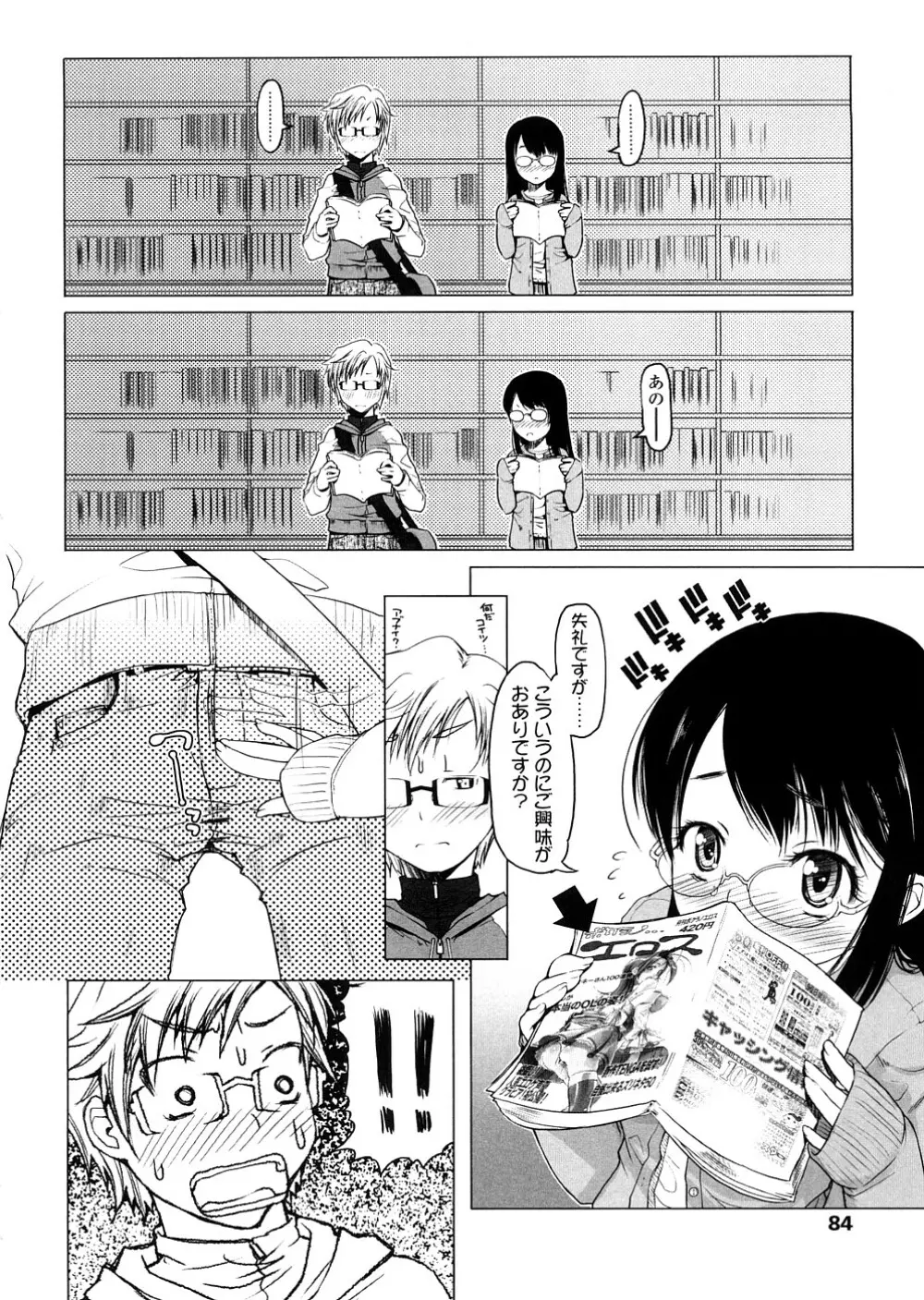 しょーぱん!! Page.78