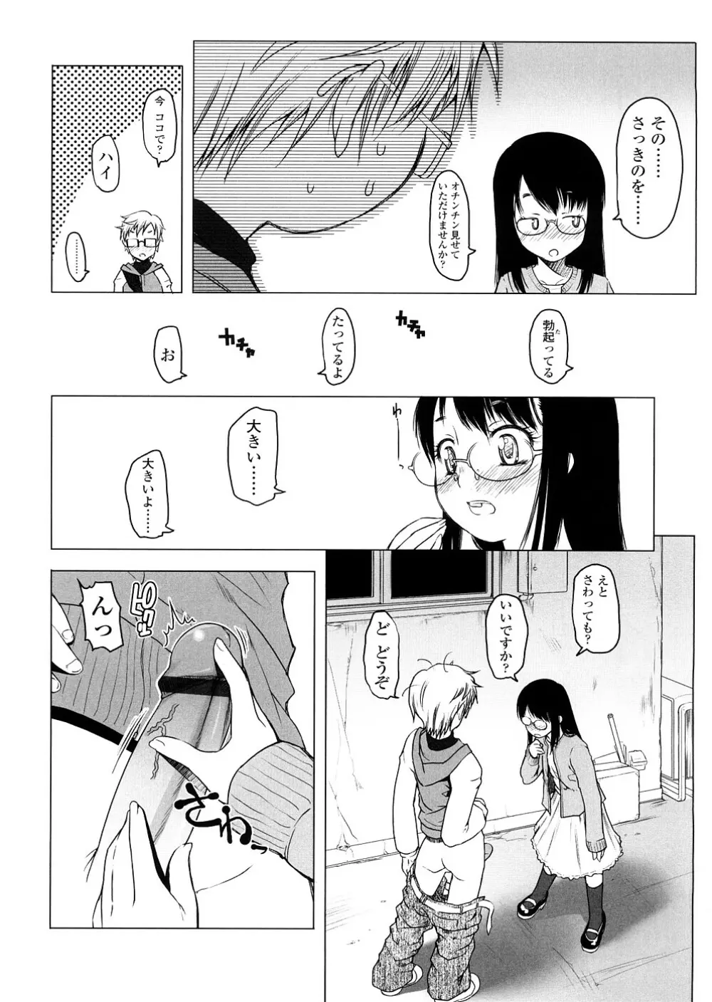 しょーぱん!! Page.80