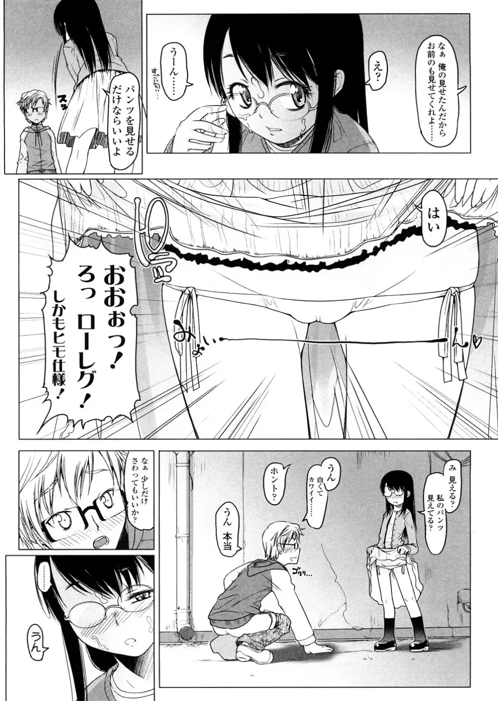 しょーぱん!! Page.82