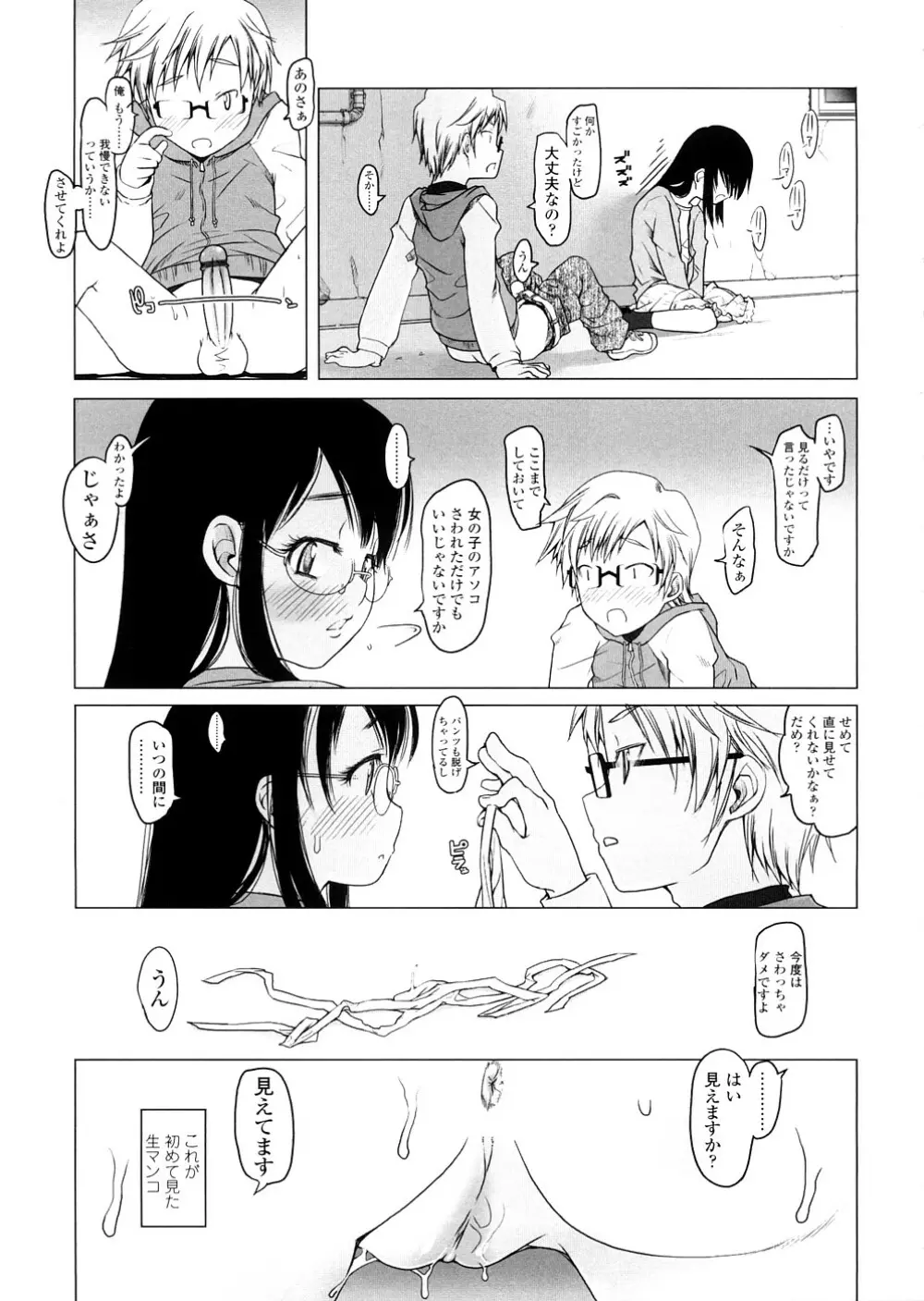 しょーぱん!! Page.85