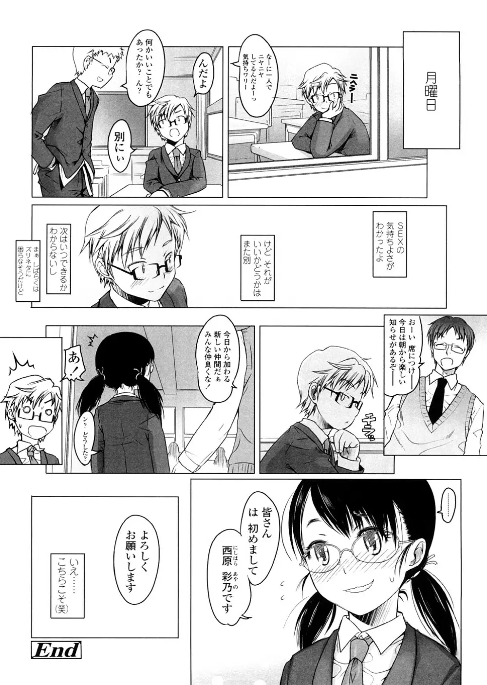 しょーぱん!! Page.94