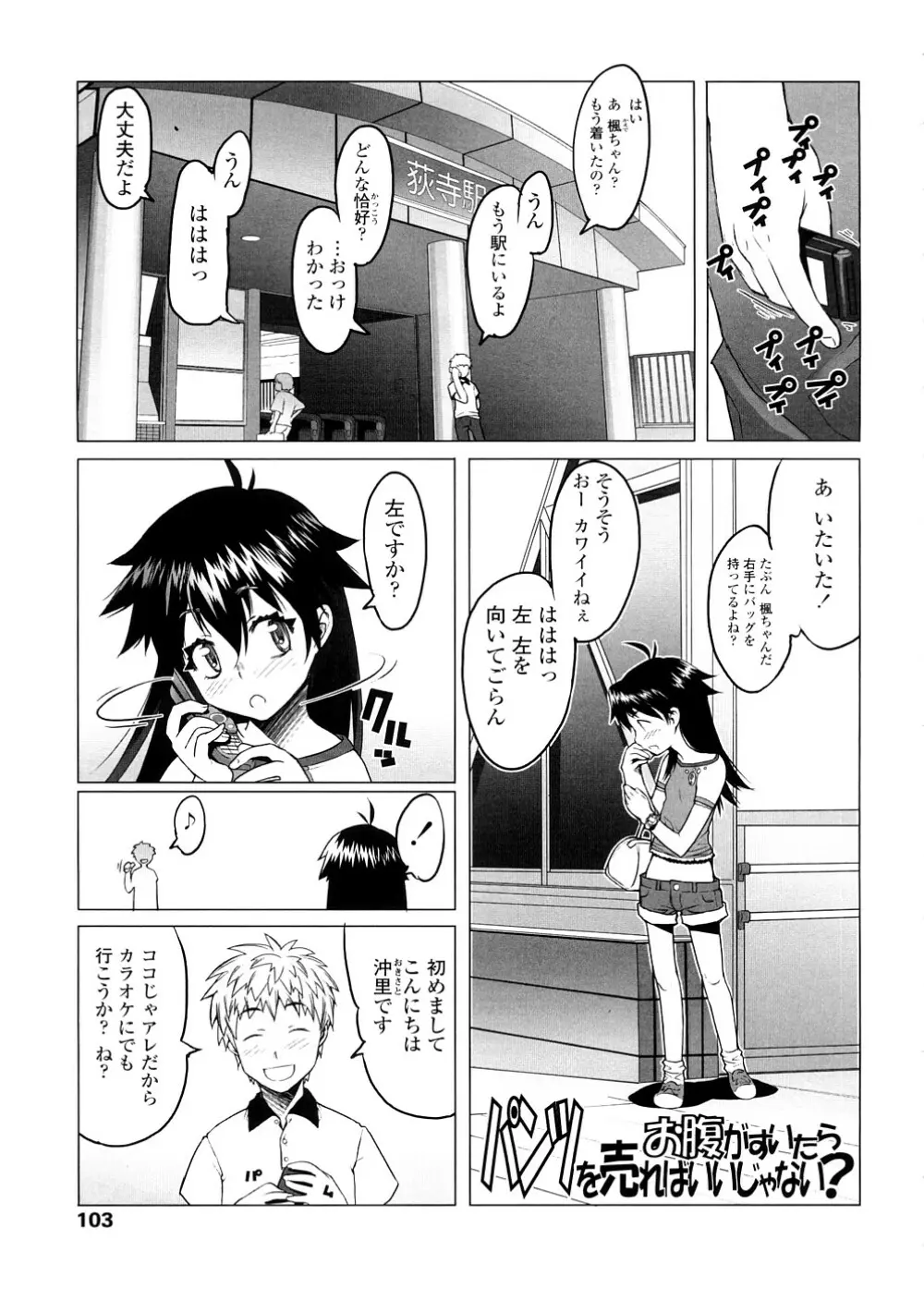 しょーぱん!! Page.97