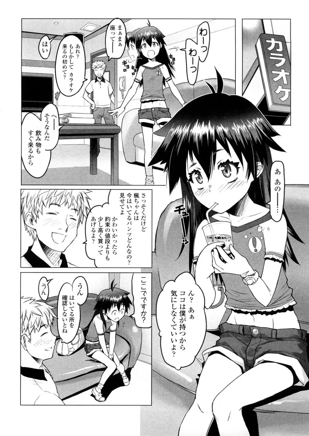 しょーぱん!! Page.98