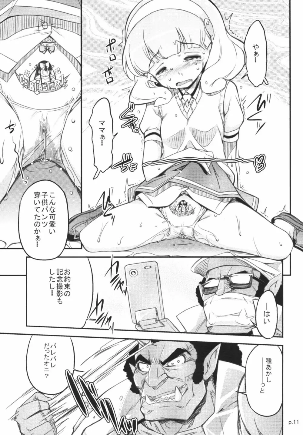 ウルトラピース大作戦 Page.10