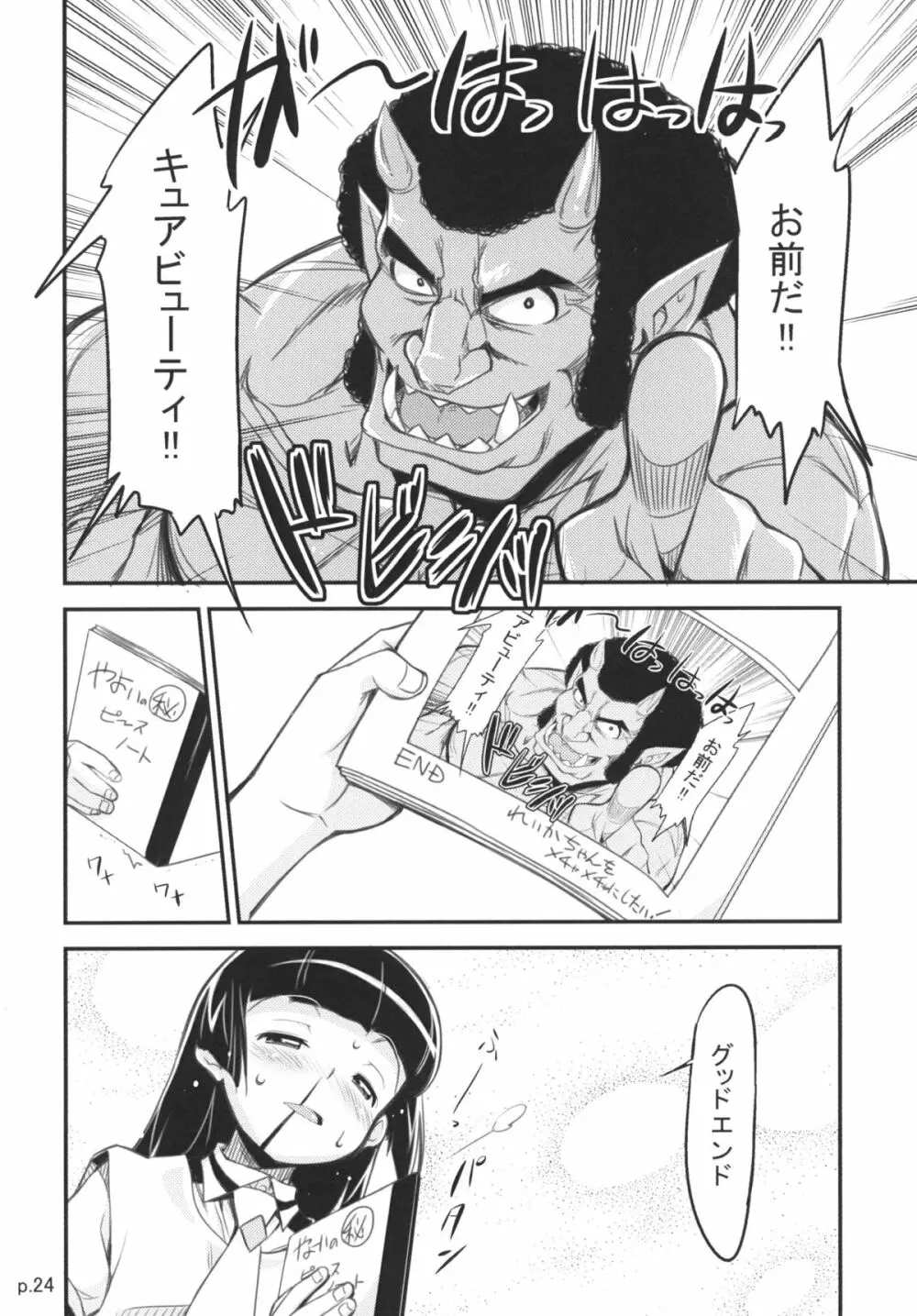 ウルトラピース大作戦 Page.23