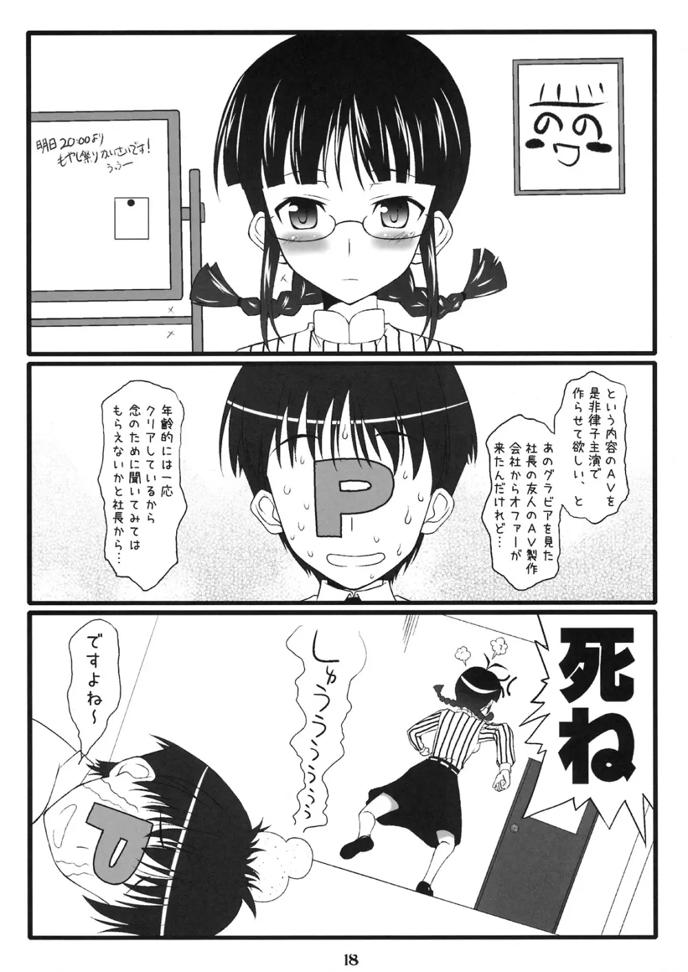 ローソン?いいえ、律子です。 Page.17