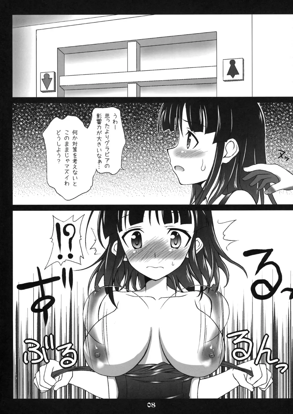 ローソン?いいえ、律子です。 Page.7