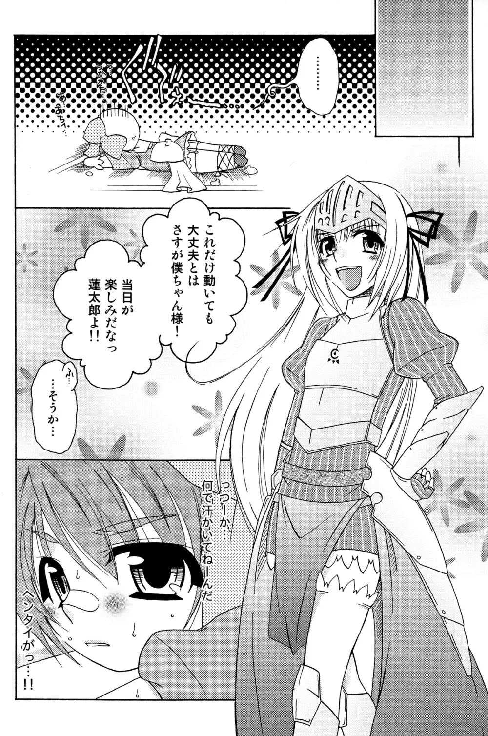 これはオトコのコですか? はい、少しやんちゃです。 Page.24