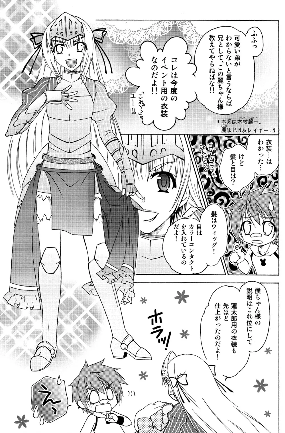 これはオトコのコですか? はい、少しやんちゃです。 Page.5