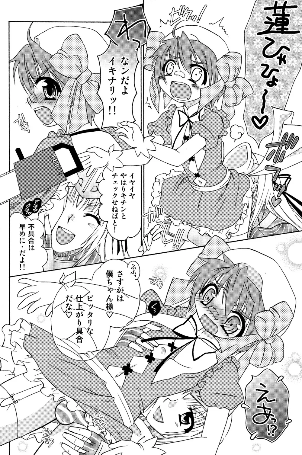 これはオトコのコですか? はい、少しやんちゃです。 Page.8