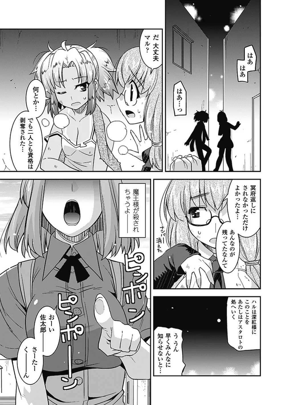 アクマで婚カツ！ Page.122