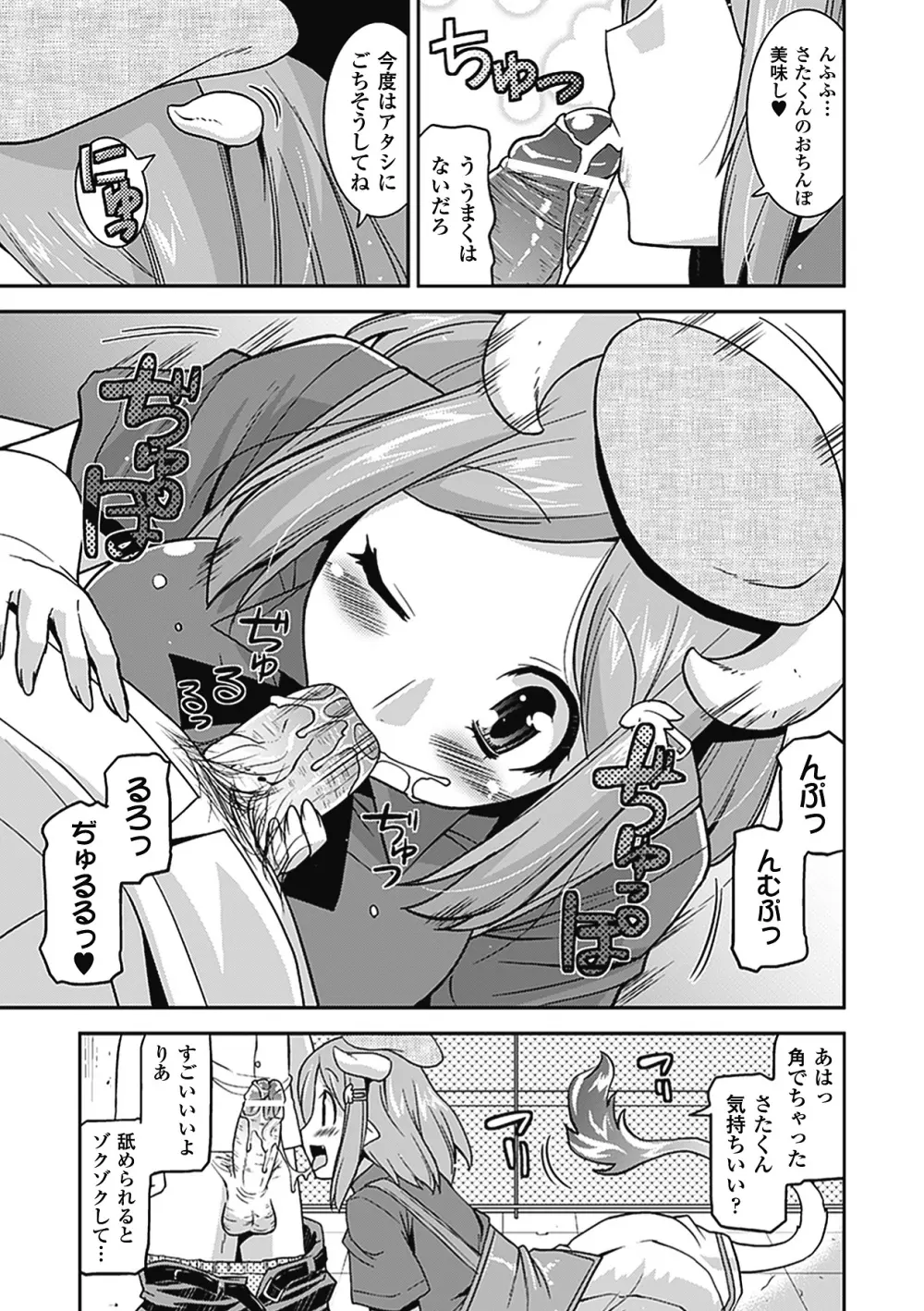 アクマで婚カツ！ Page.128