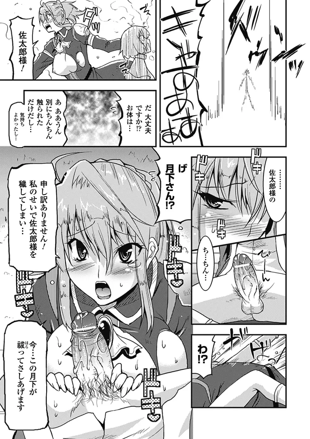 アクマで婚カツ！ Page.20