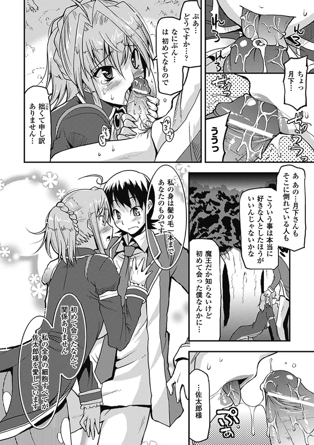 アクマで婚カツ！ Page.21