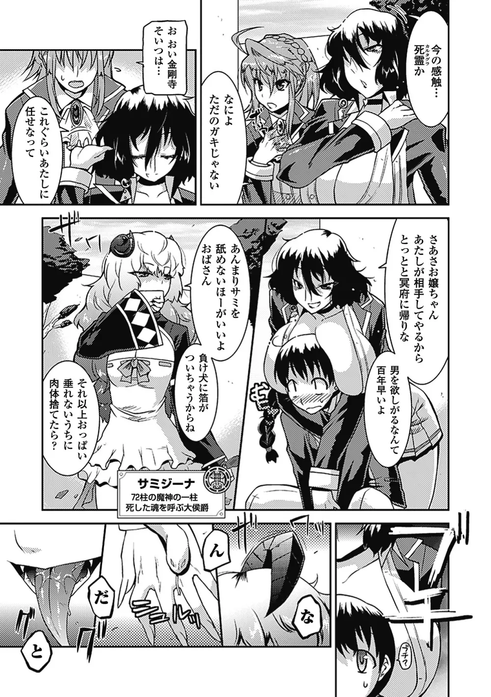 アクマで婚カツ！ Page.32