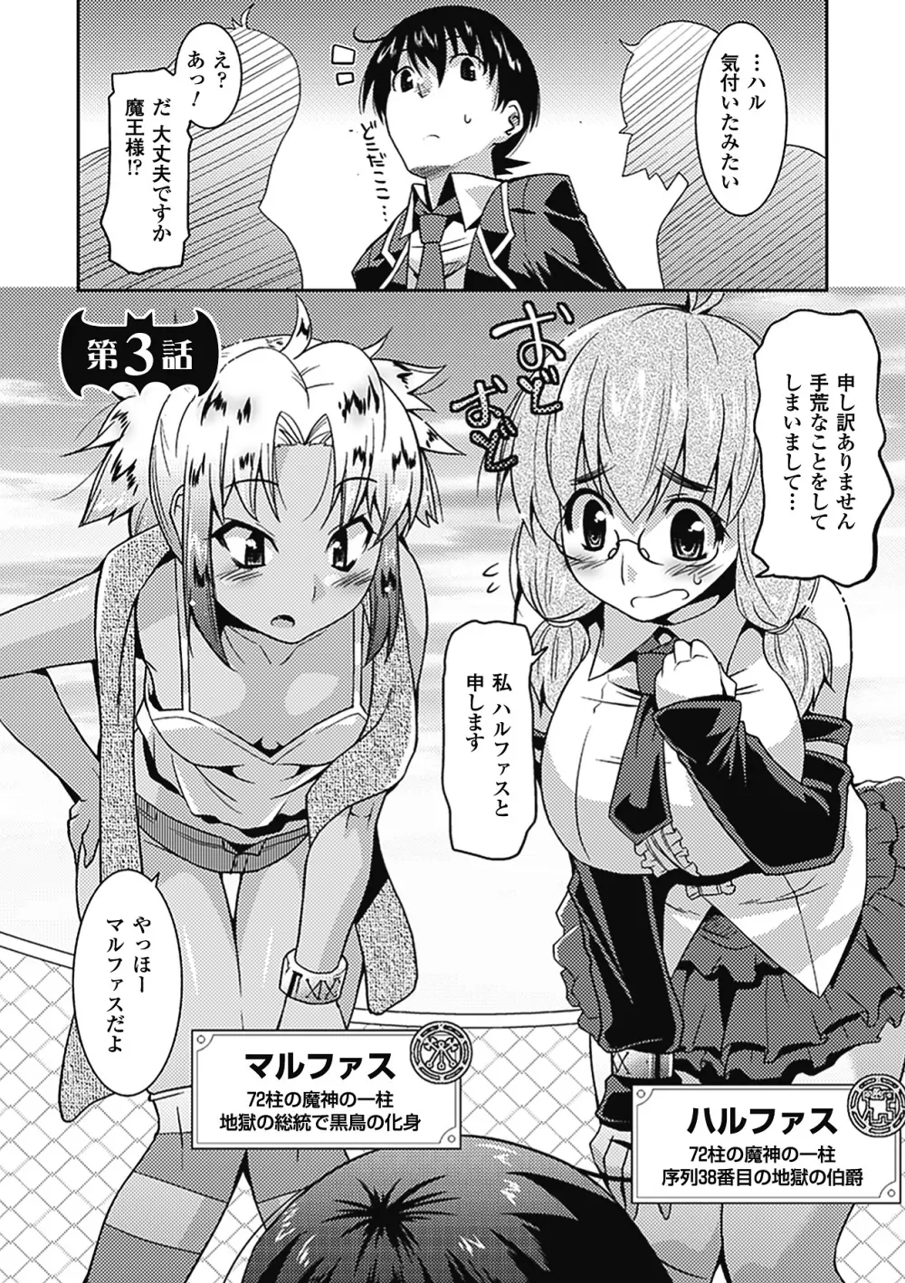 アクマで婚カツ！ Page.53