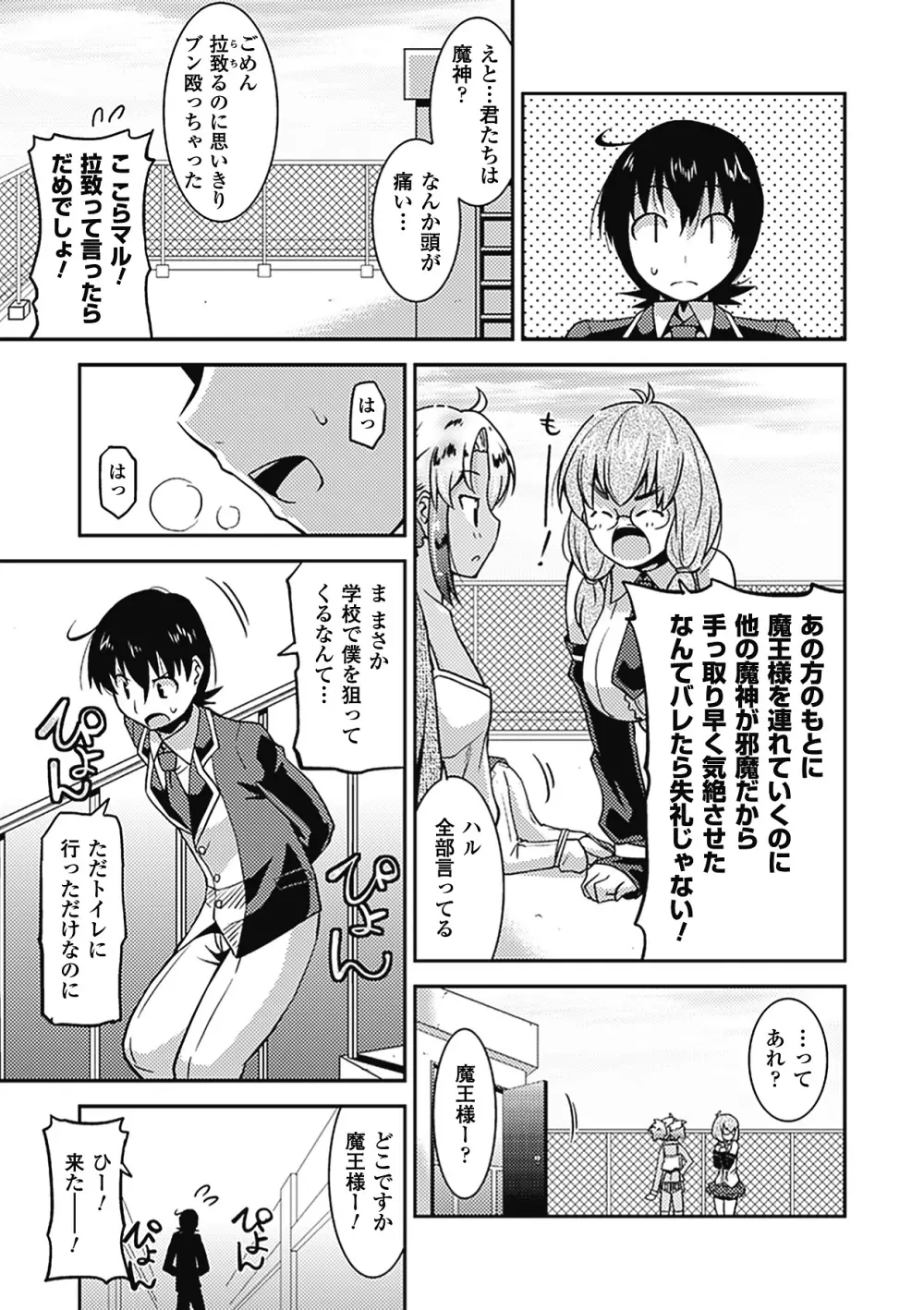 アクマで婚カツ！ Page.54