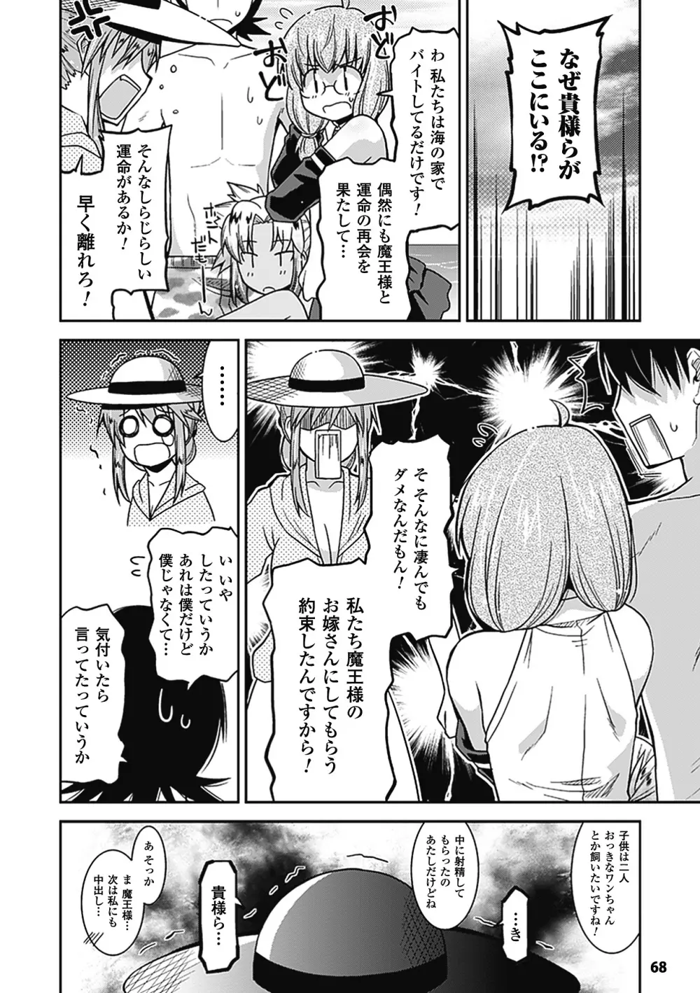 アクマで婚カツ！ Page.71