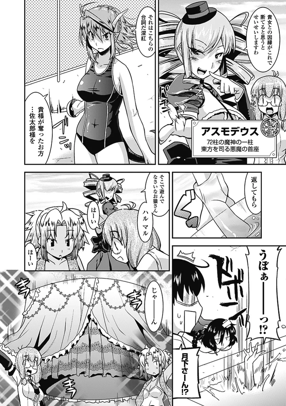 アクマで婚カツ！ Page.85