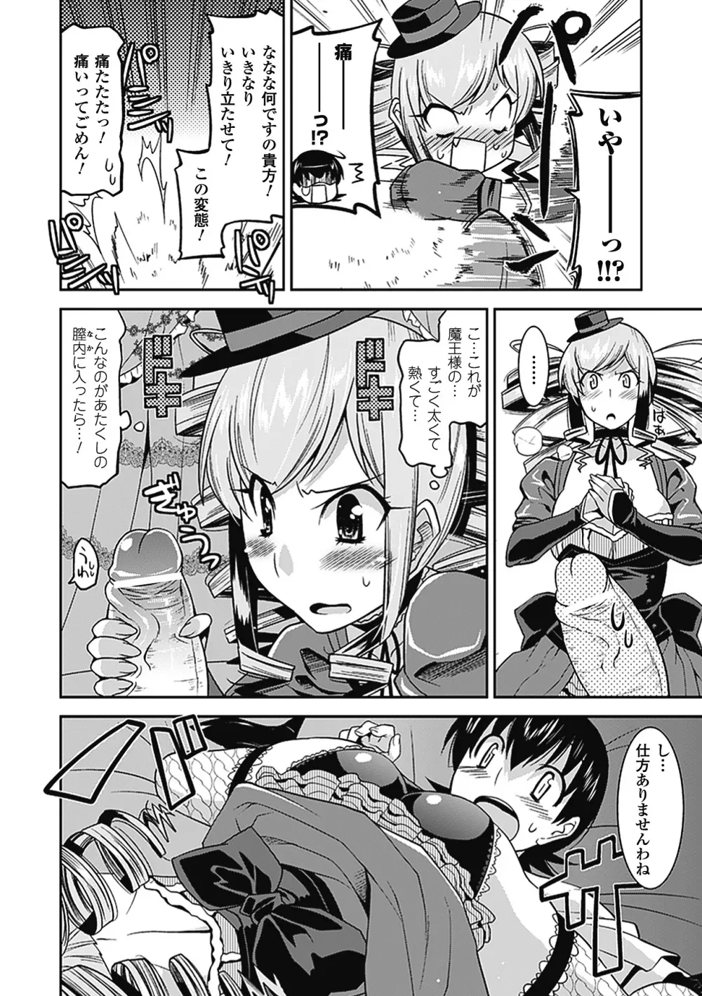 アクマで婚カツ！ Page.89