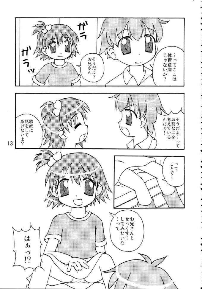 琴ちゃんと○△×できたらイイナ♪ Page.10