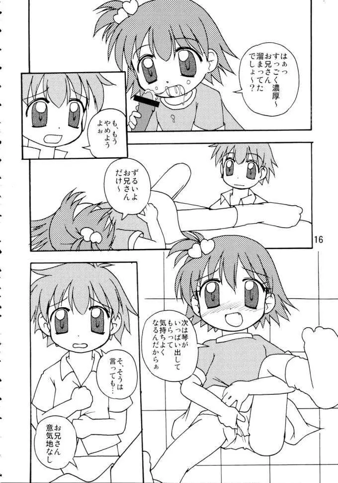 琴ちゃんと○△×できたらイイナ♪ Page.13