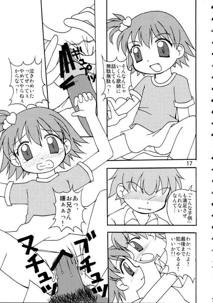 琴ちゃんと○△×できたらイイナ♪ Page.14