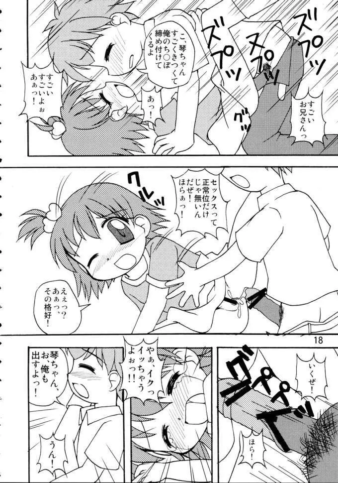 琴ちゃんと○△×できたらイイナ♪ Page.15