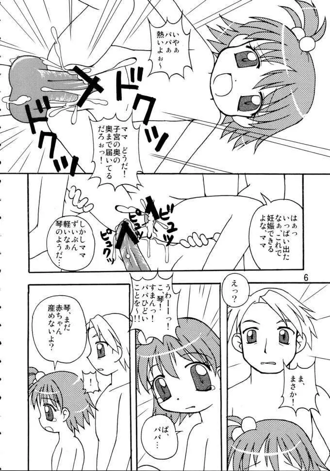 琴ちゃんと○△×できたらイイナ♪ Page.5