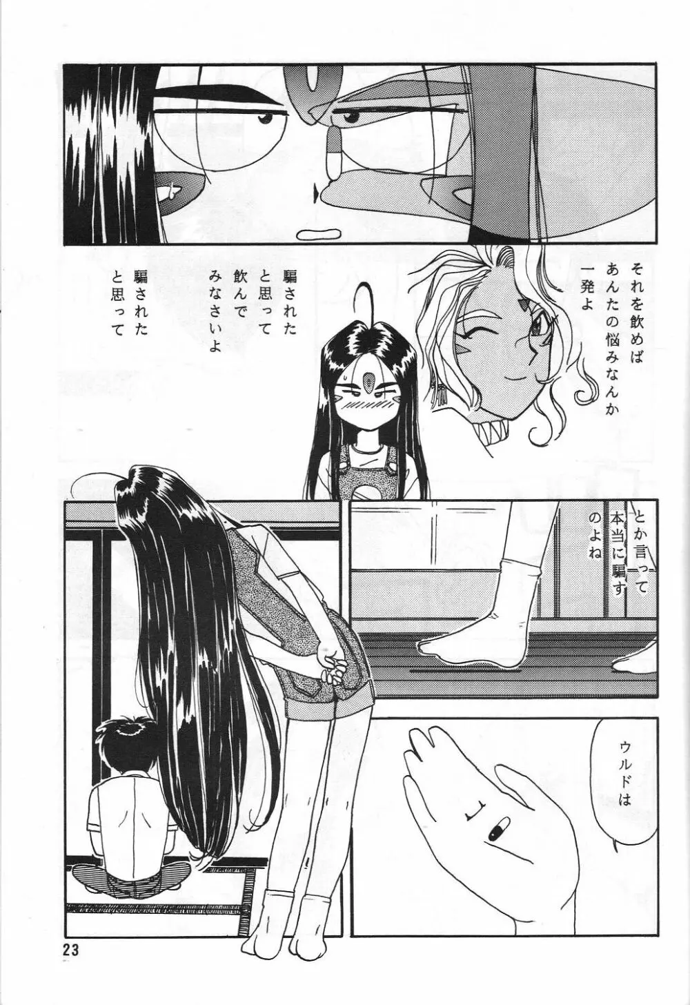 ありがたきしあわせII Page.23