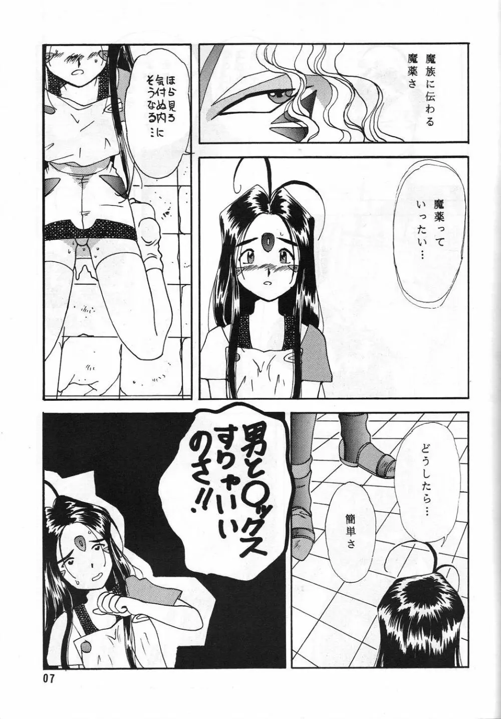 ありがたきしあわせII Page.6