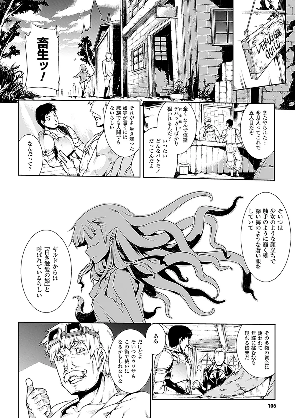 PANDRA －白き欲望 黒の希望－ Page.109