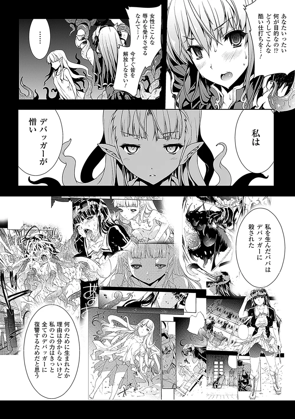 PANDRA －白き欲望 黒の希望－ Page.115