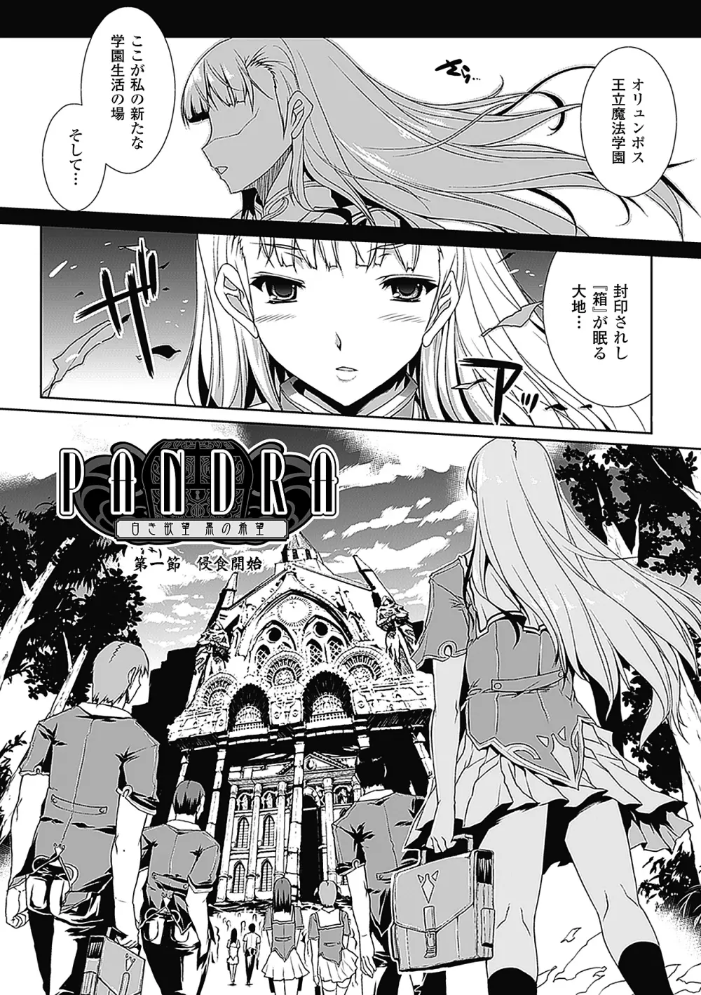 PANDRA －白き欲望 黒の希望－ Page.13