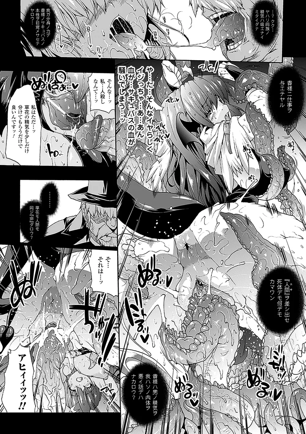 PANDRA －白き欲望 黒の希望－ Page.185