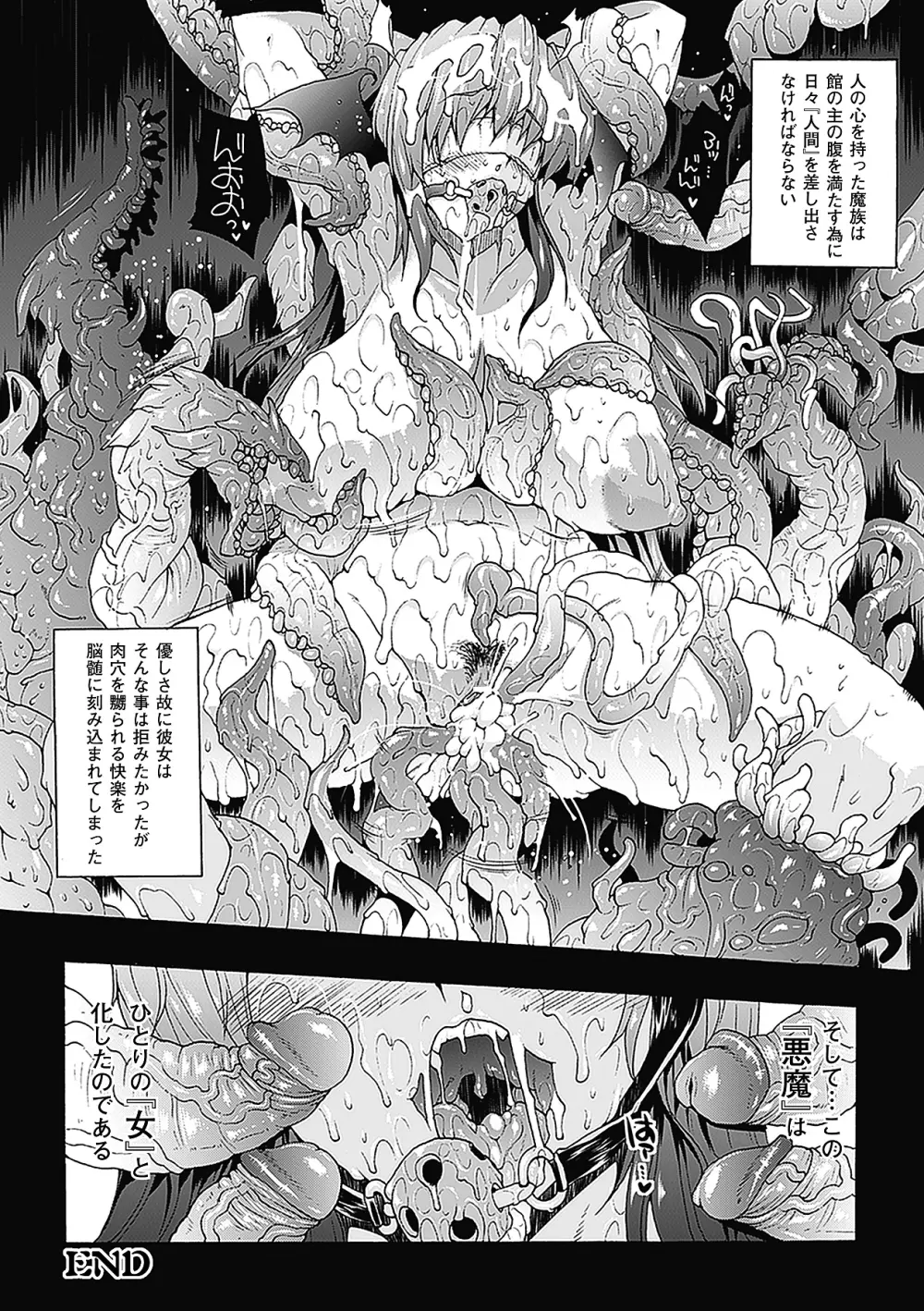 PANDRA －白き欲望 黒の希望－ Page.191