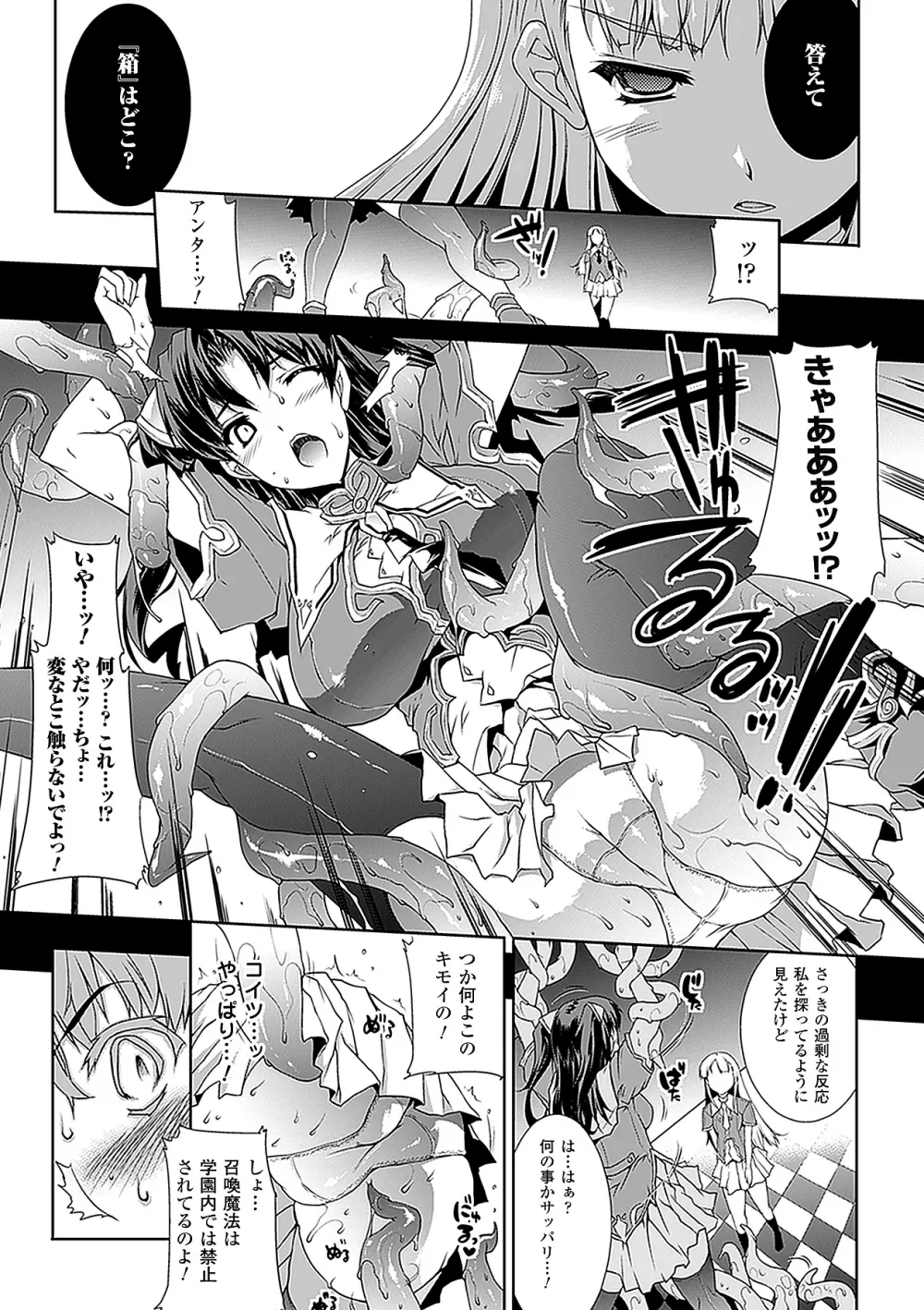 PANDRA －白き欲望 黒の希望－ Page.20