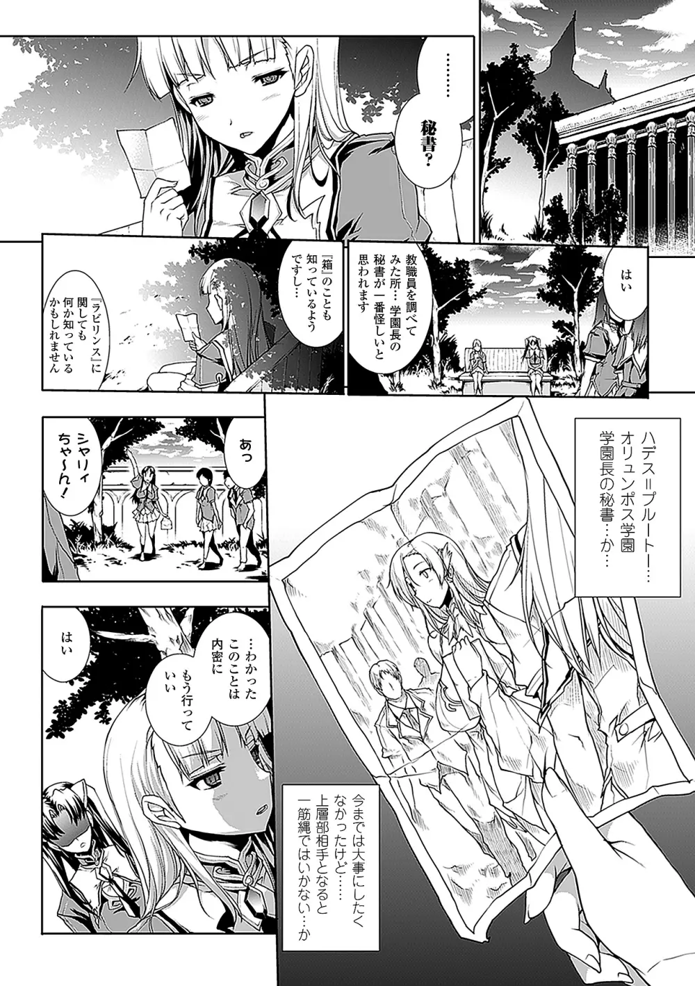 PANDRA －白き欲望 黒の希望－ Page.57