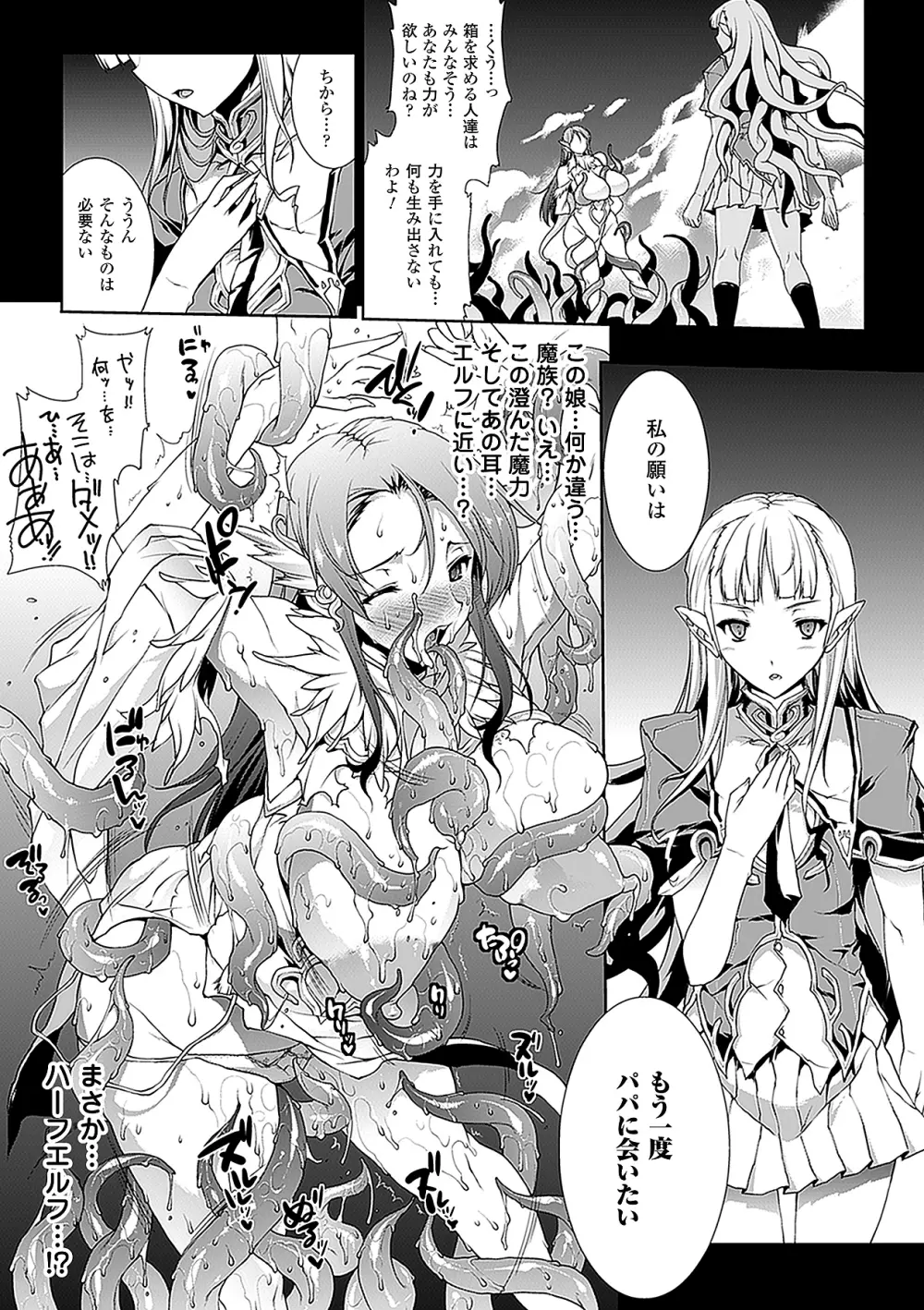 PANDRA －白き欲望 黒の希望－ Page.66