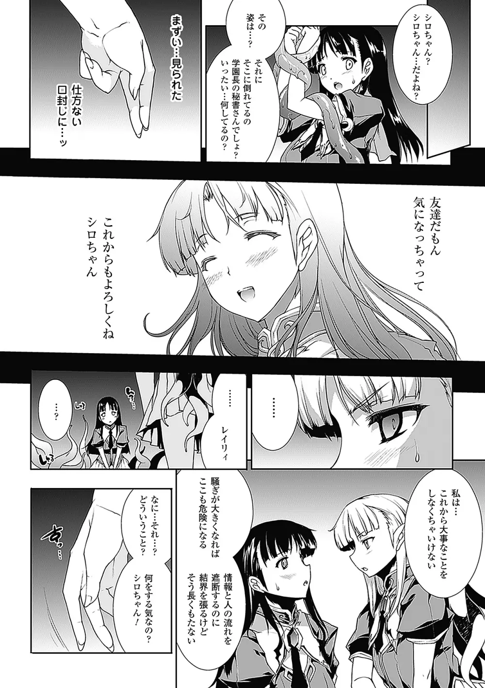 PANDRA －白き欲望 黒の希望－ Page.83