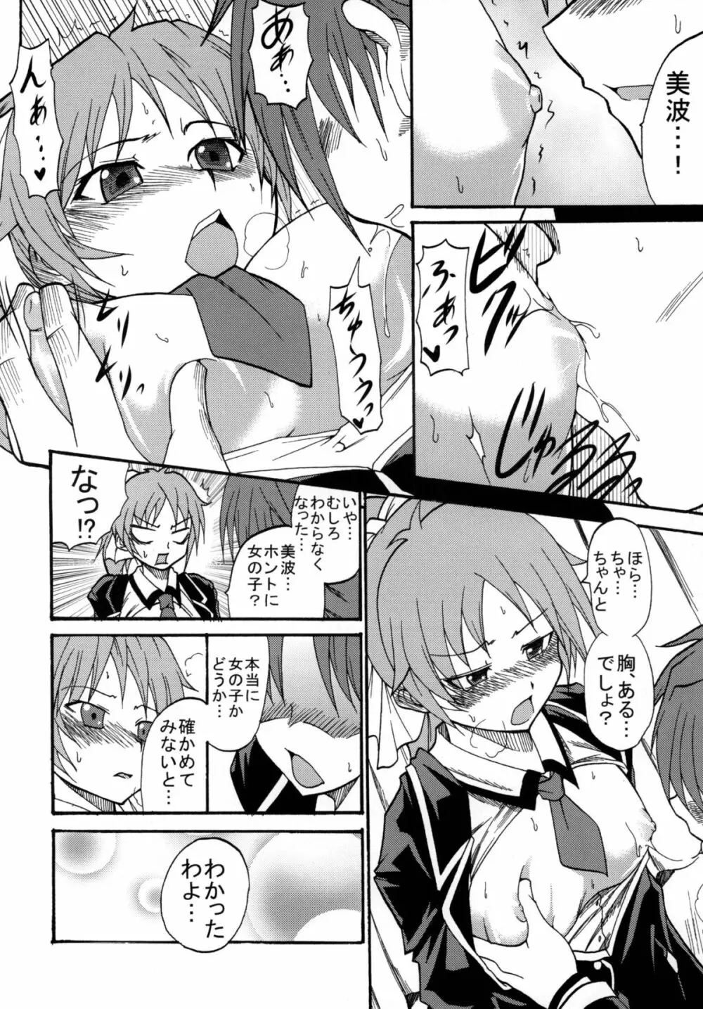 バカ★ゴー★ファック Page.20