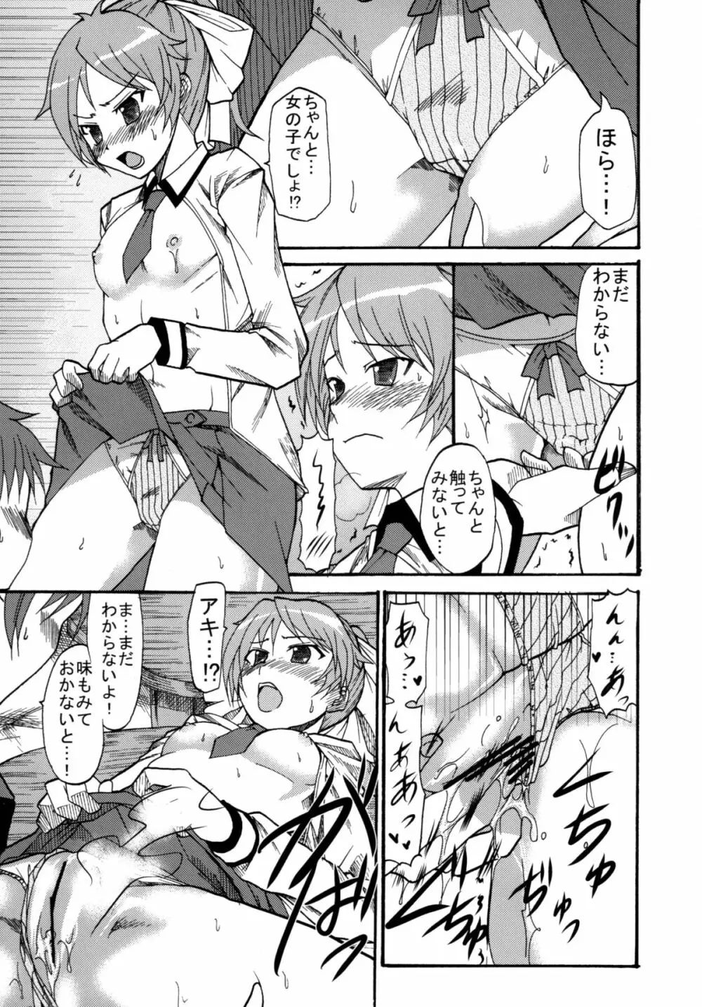 バカ★ゴー★ファック Page.21